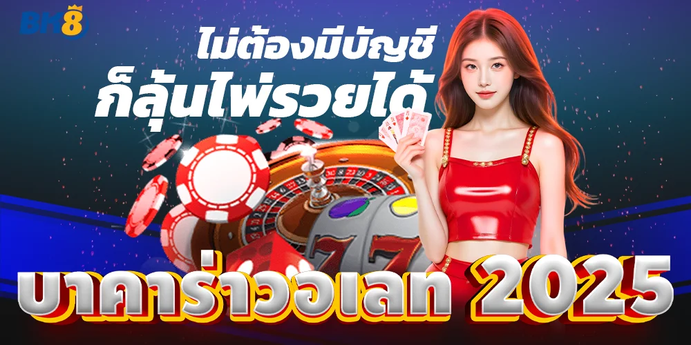บาคาร่าวอเลท