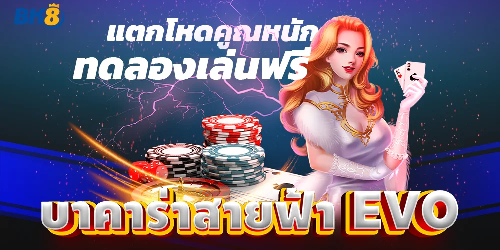 บาคาร่าสายฟ้า